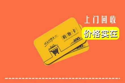 丹东振安区回收购物卡