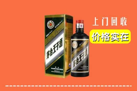 诚信求购:丹东振安区高价回收王子酒